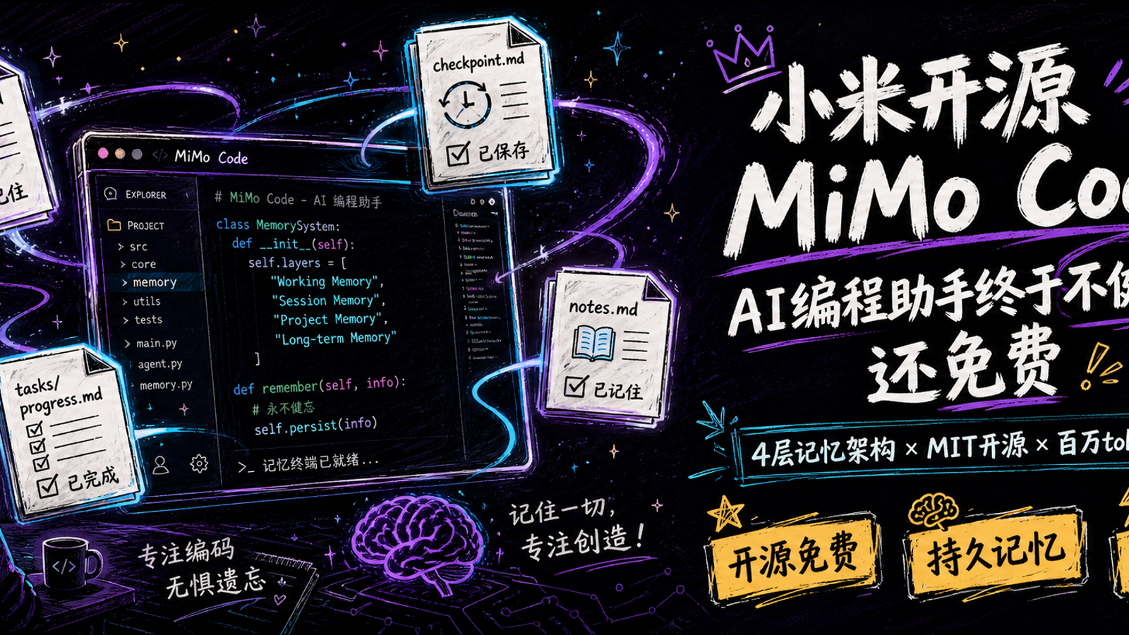 cover_mimo_code_memory.png